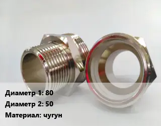 Ниппель 80х50 чугун